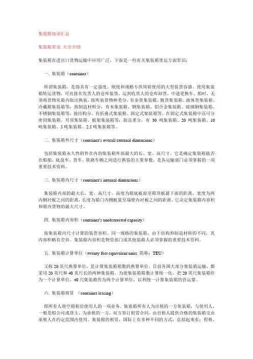 集装箱知识汇总(较为全面)要点