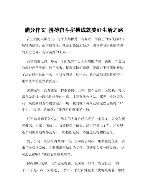 满分作文  拼搏奋斗拼搏成就美好生活之路