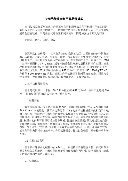 玉米秸秆综合利用现状及建议