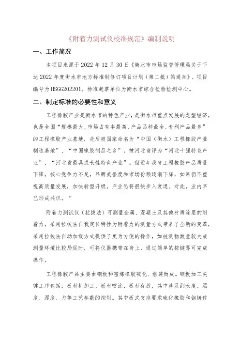 附着力测试仪(拉拔法)校准规范编制说明