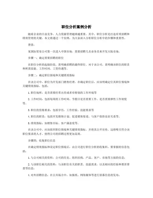 职位分析案例分析