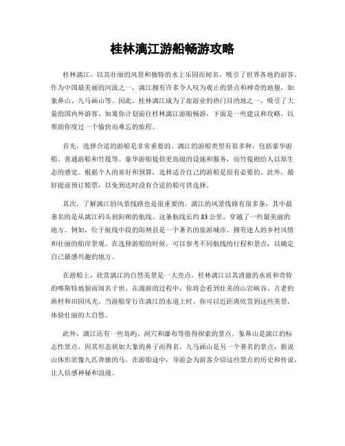 桂林漓江游船畅游攻略