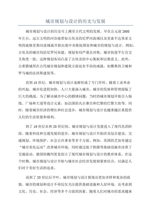 城市规划与设计的历史与发展