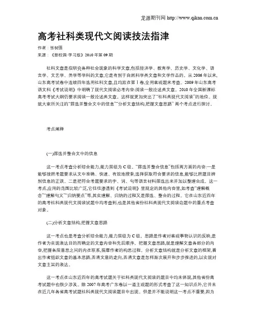 高考社科类现代文阅读技法指津