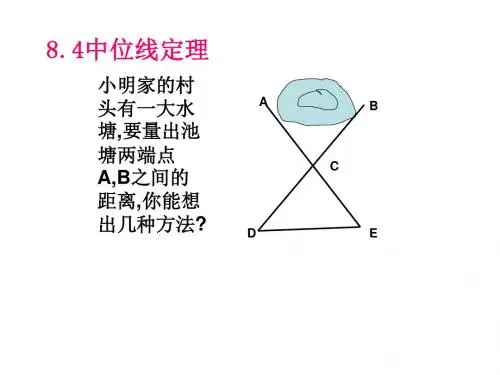 八年级数学中位线定理
