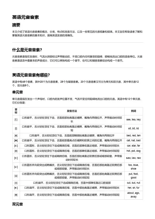 英语元音音素