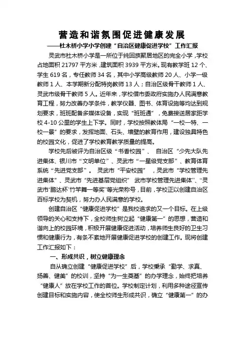 健康促进学校汇报材料