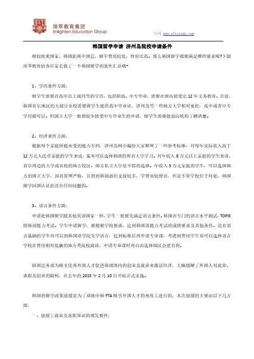 韩国留学申请 济州岛院校申请条件