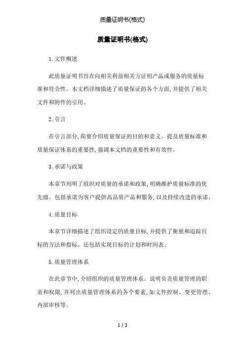 质量证明书(格式)