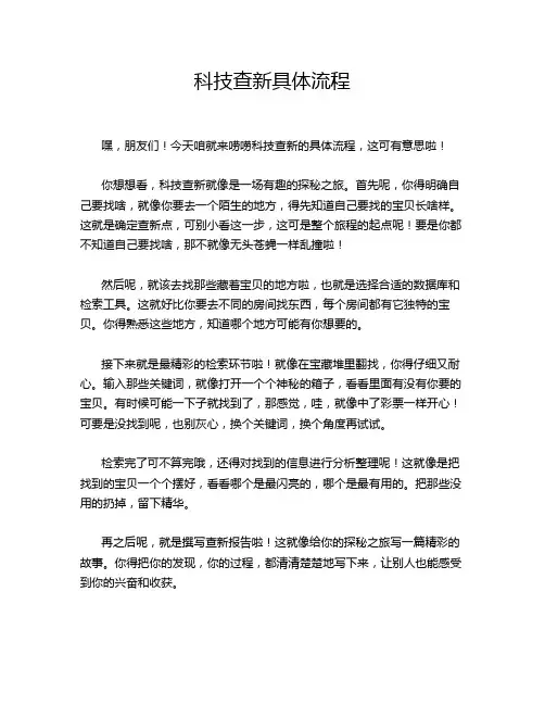 科技查新具体流程