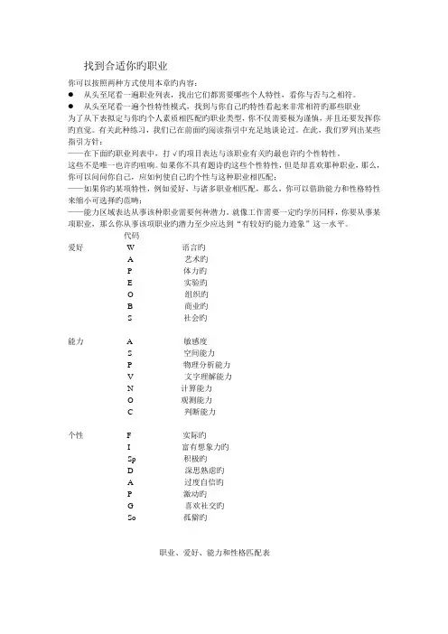 9职业兴趣能力和性格匹配表
