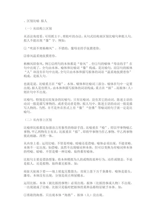 区别比喻 拟人
