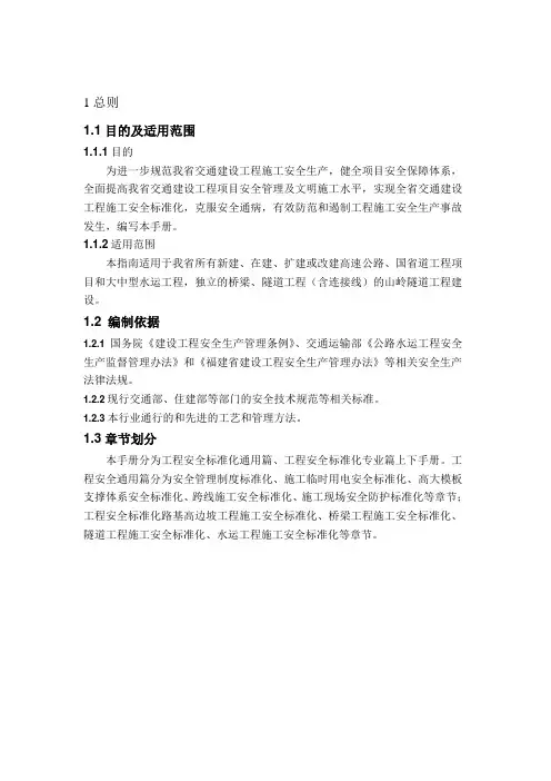 福建省交通建设工程施工安全标准化手册