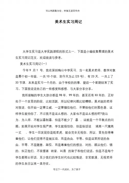 美术生实习周记