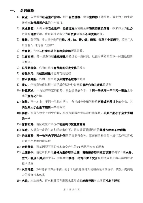(完整word版)农学概论模拟试题