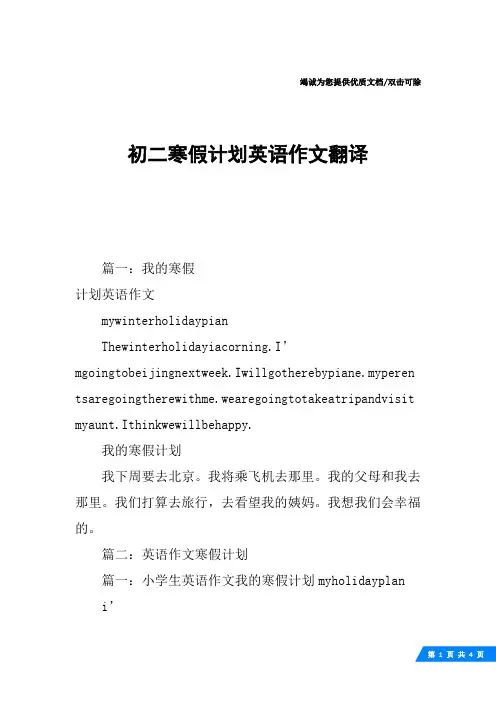初二寒假计划英语作文翻译
