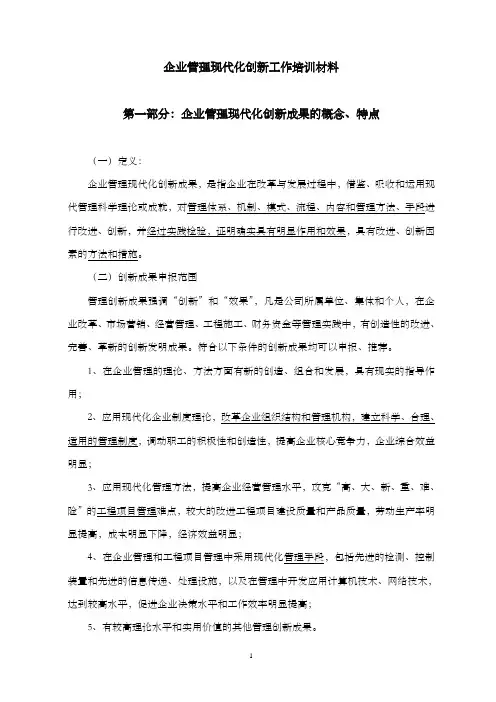 企业管理现代化成果材料的写作要求