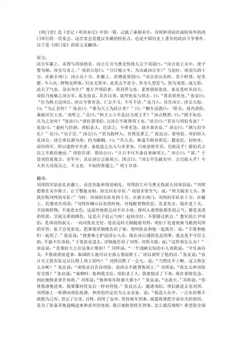 《鸿门宴》原文及翻译