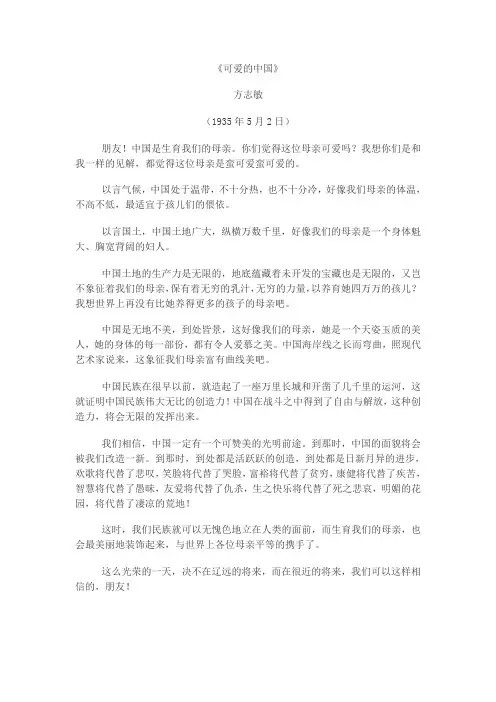 可爱的中国(1)