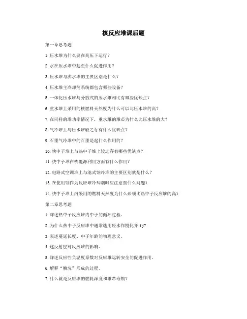 核反应堆课后题