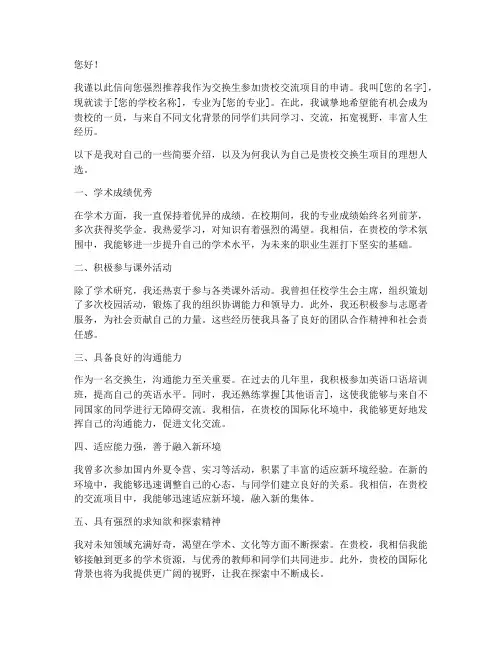 交换生自我推荐信范文