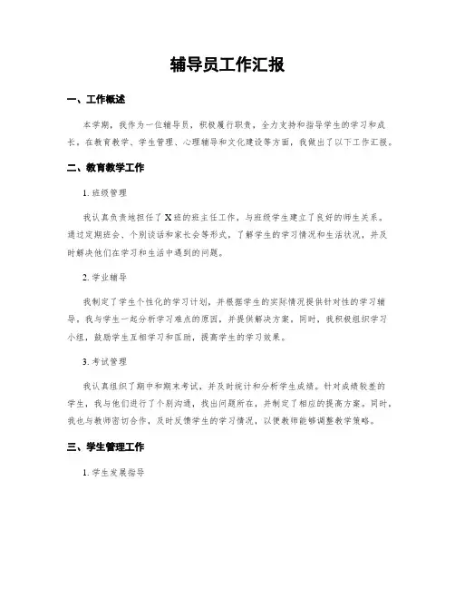 辅导员工作汇报