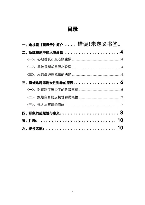 浅析甄嬛的女性形象,刘丽红解读