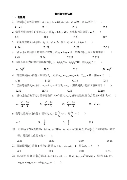 高中数学人教A版必修5第二章 数列本章复习与测试(有答案)