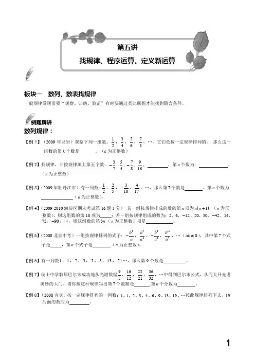 学而思培优之找规律程序运算定义新运算含答案