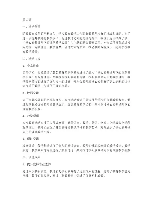 学校联合主题教研活动(3篇)