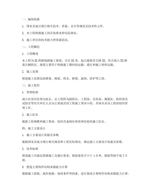 铁路施工便道专项方案