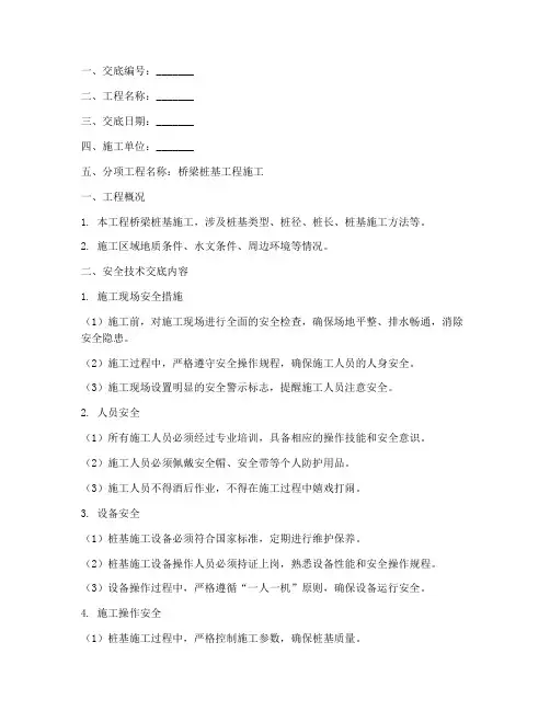 桥梁桩基安全技术交底模板