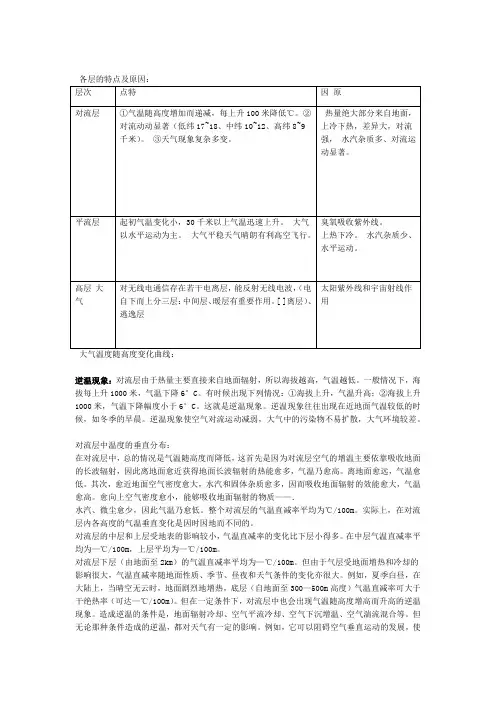 大气温度垂直分布规律及原因