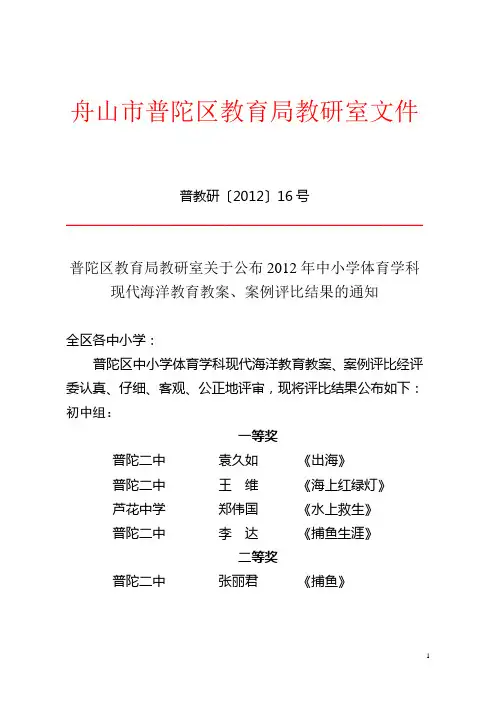 舟山市普陀区教育局教研室文件