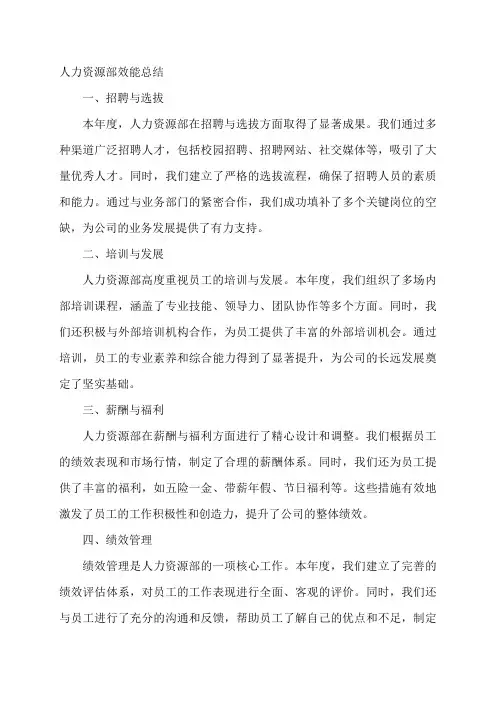 人力资源部效能总结