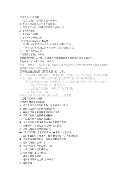 中国美术史简答题