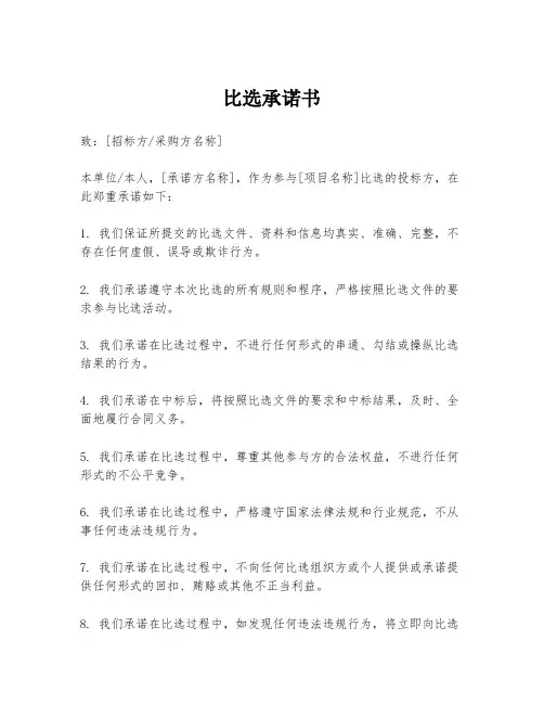 比选承诺书