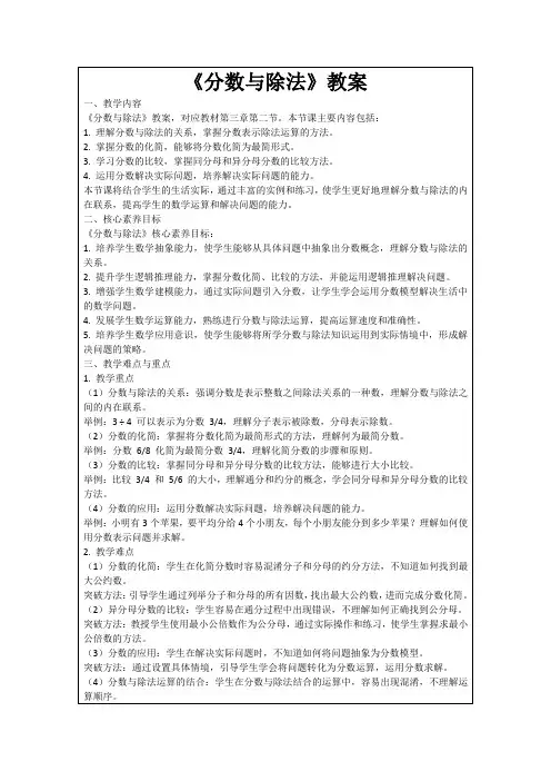 《分数与除法》教案