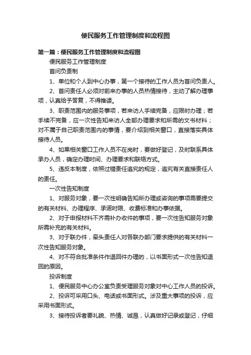 便民服务工作管理制度和流程图