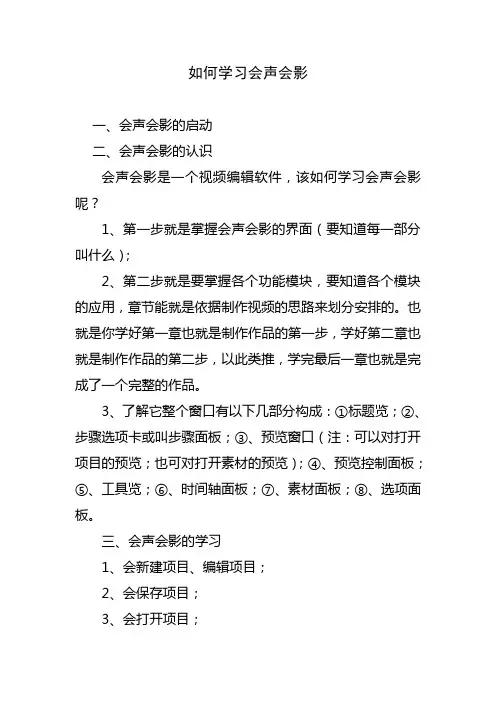 如何学习会声会影