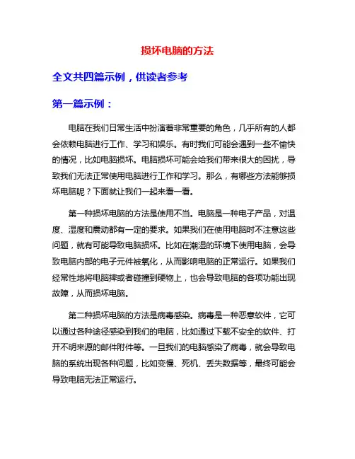 损坏电脑的方法