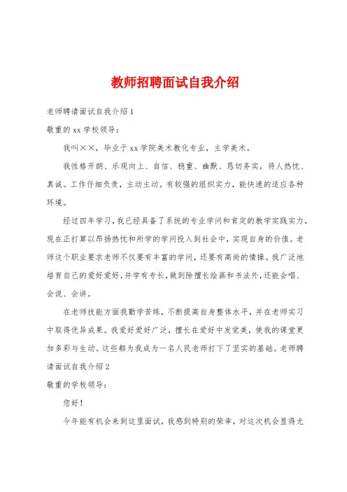教师招聘面试自我介绍
