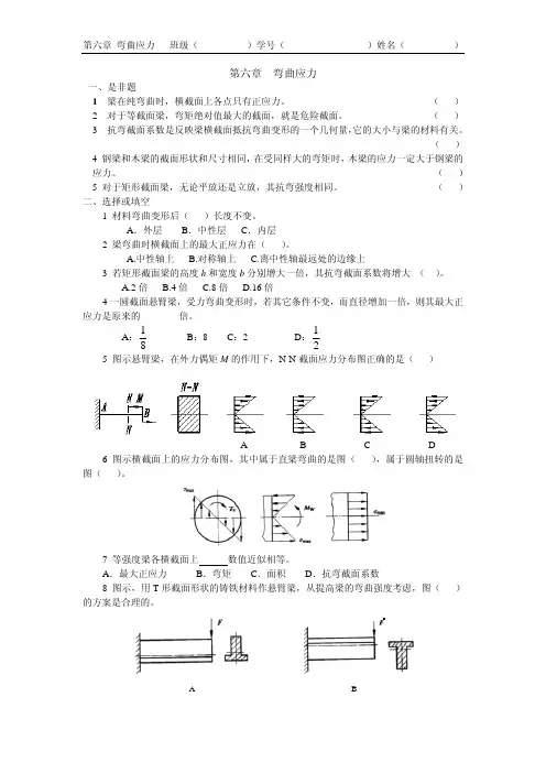 材料力学作业6(弯曲应力)