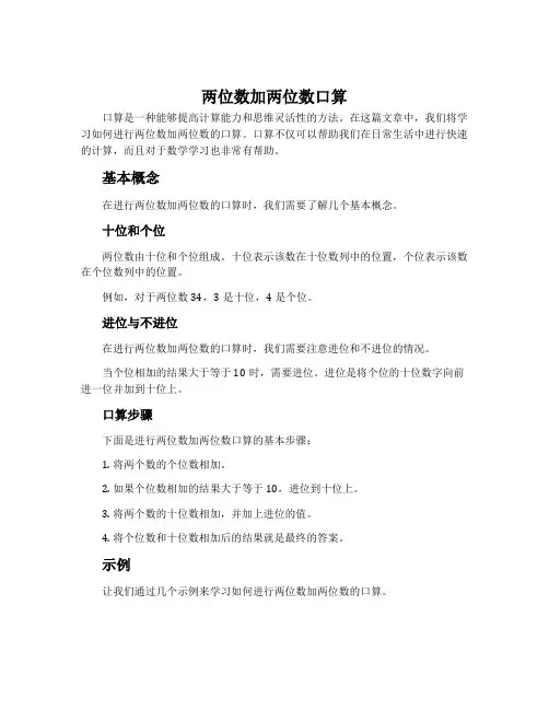 两位数加两位数口算