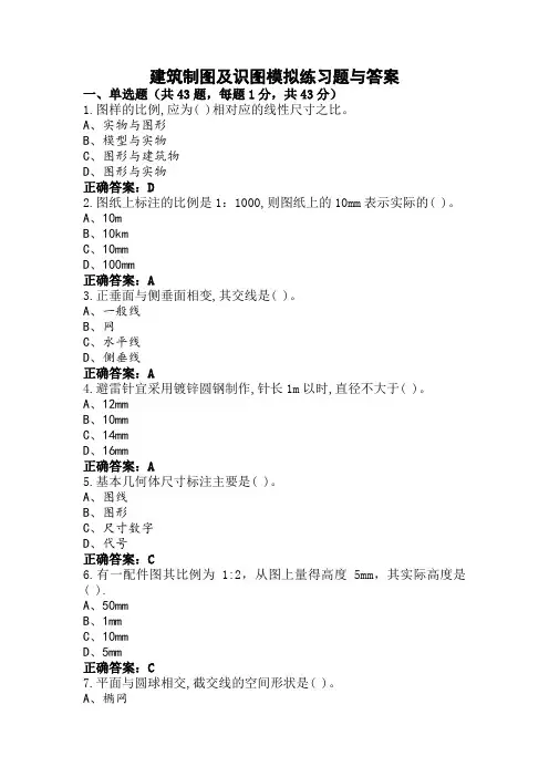建筑制图及识图模拟练习题与答案