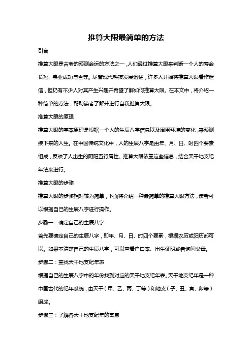 推算大限最简单的方法