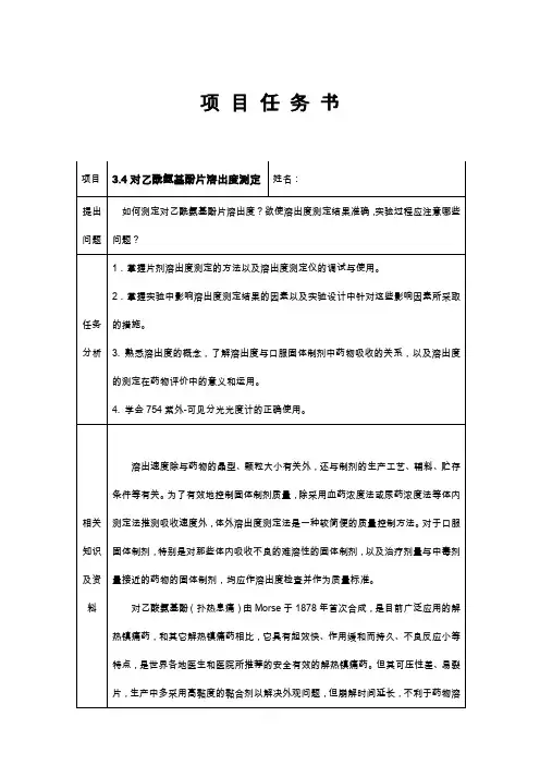 对乙酰氨基酚片溶出度测定