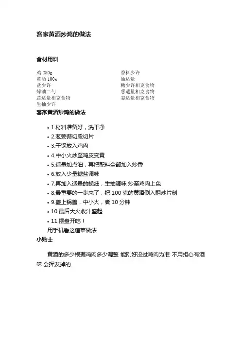 客家黄酒炒鸡的做法