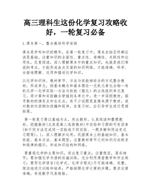 高三理科生这份化学复习攻略收好,一轮复习必备