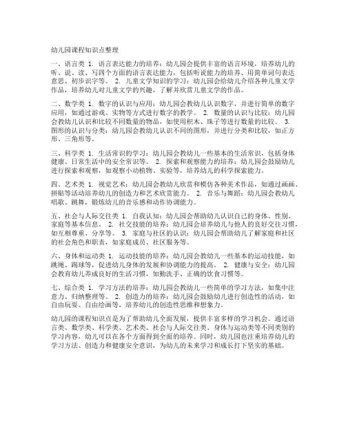 幼儿园课程知识点整理